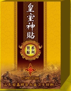 供应皇室神贴贴诚招各区域代理